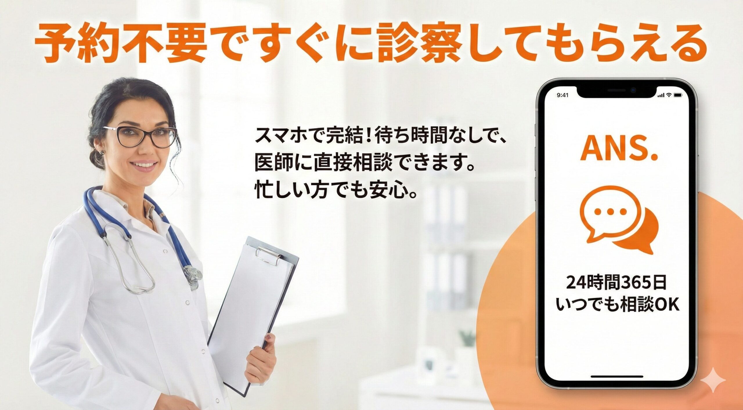 予約不要ですぐに診察してもらえる