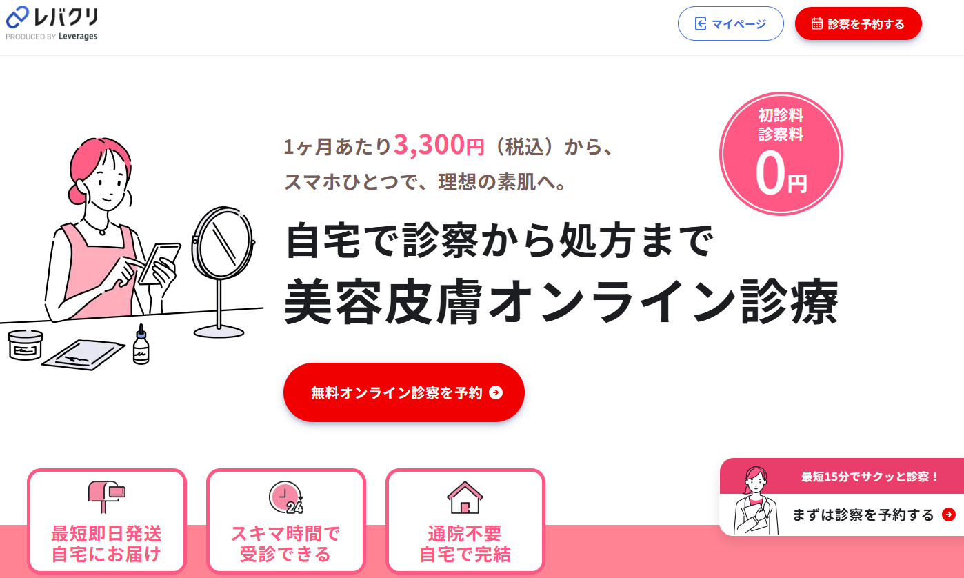 レバクリの美容内服の口コミを徹底調査してみました！効果は本当にある 