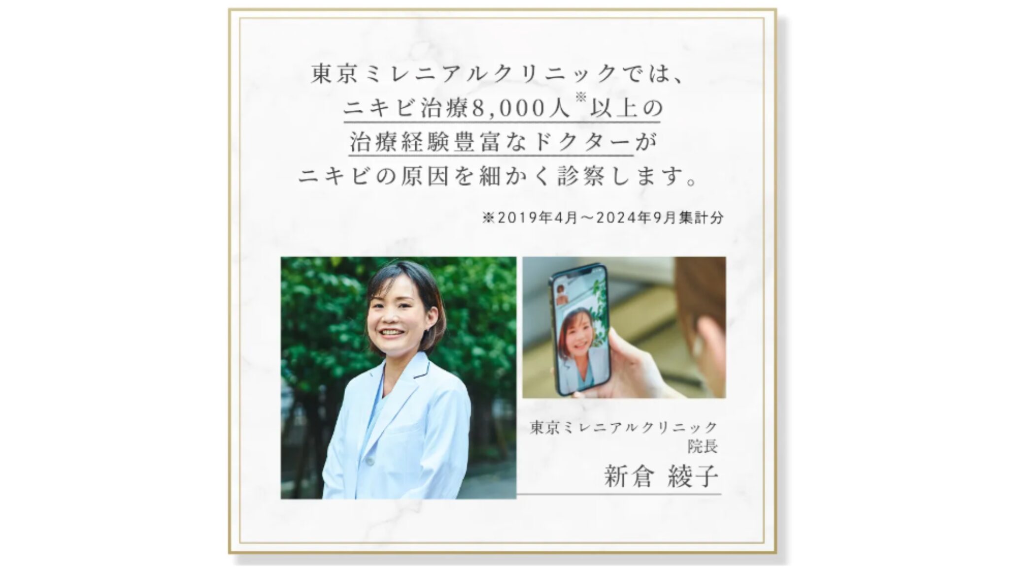 東京ミレニアルクリニックの院長プロフィール