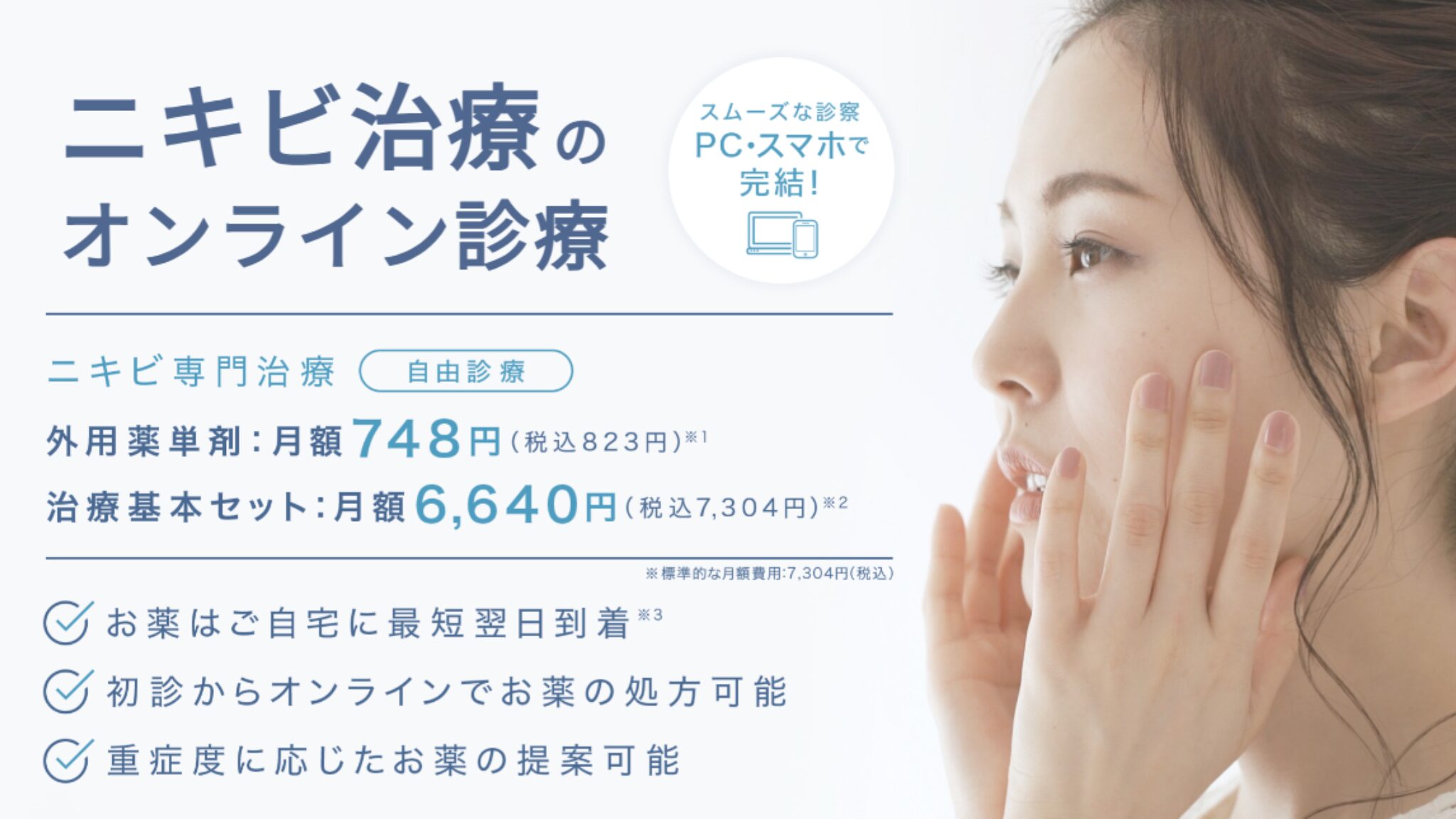 クリニックフォア