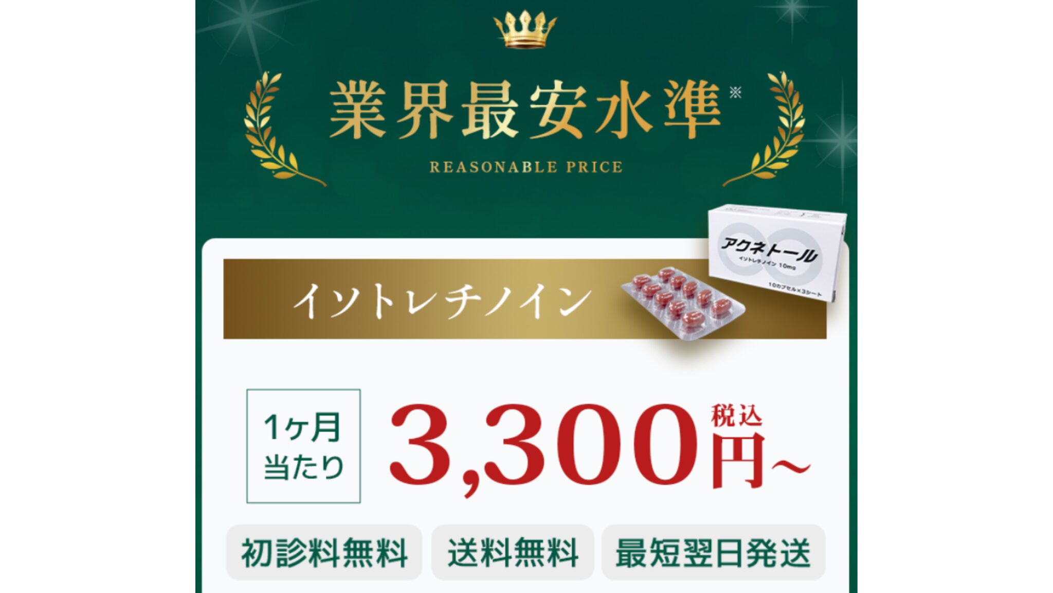 ZENクリニックが提供するイソトレチノイン治療の具体的な特徴