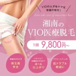 湘南美容VIOバナー