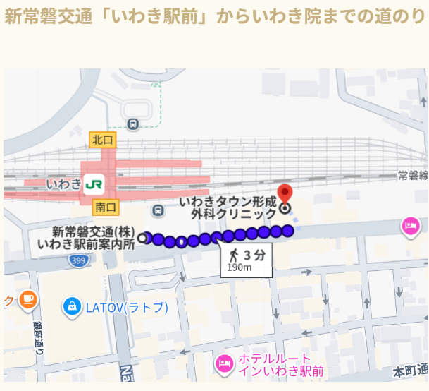 いわき駅
