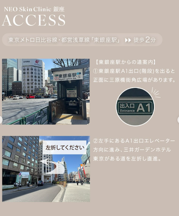 SBC NEO Skin Clinic 銀座