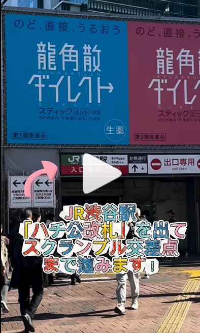 湘南美容皮フ科® 渋谷公園通り院