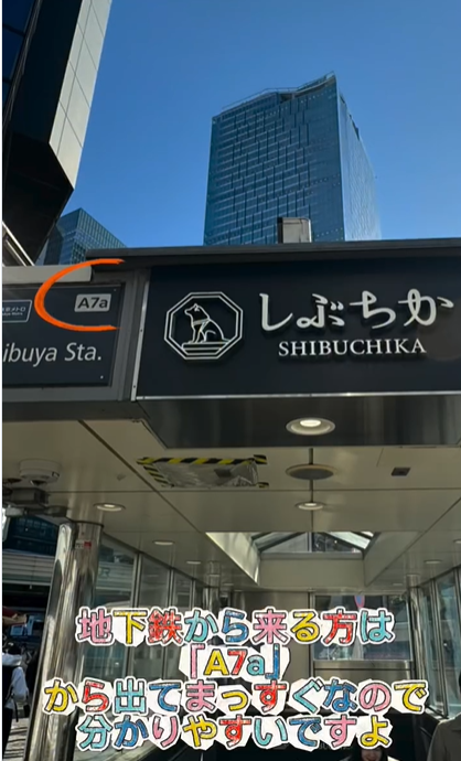 湘南美容皮フ科® 渋谷公園通り院