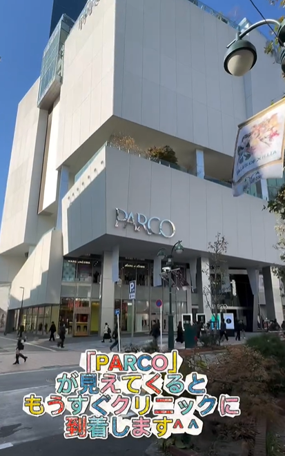 湘南美容皮フ科® 渋谷公園通り院