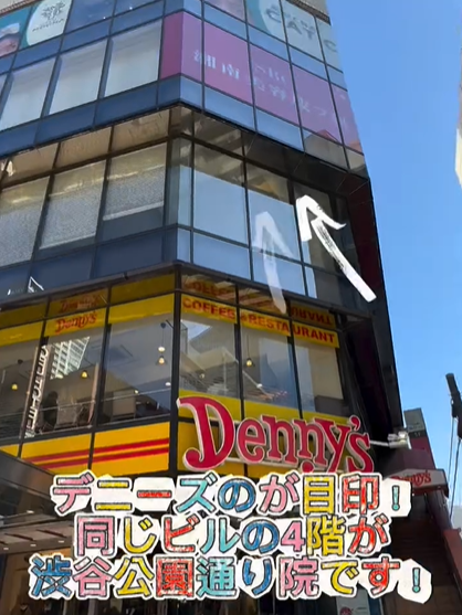 湘南美容皮フ科® 渋谷公園通り院