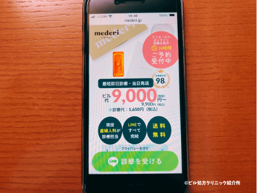 メデリピル【現役産婦人科医師が対応】