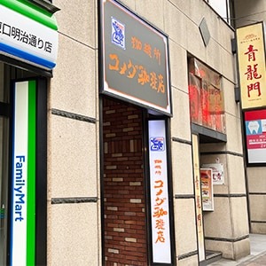 湘南美容クリニック池袋東口院への行き方⑥