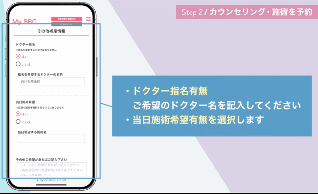 湘南美容クリニックを予約する手順5