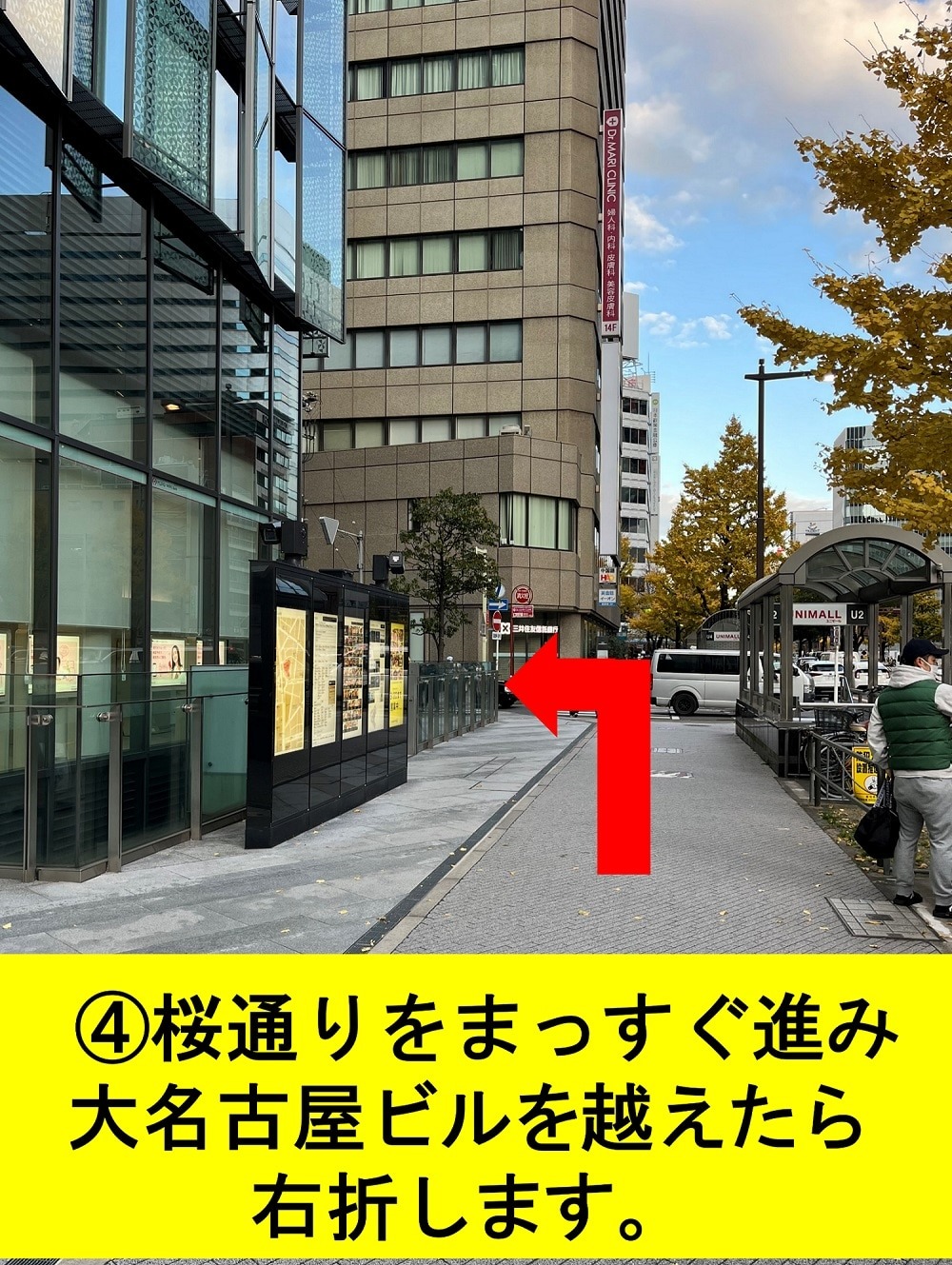 湘南美容クリニック名古屋院への行き方4