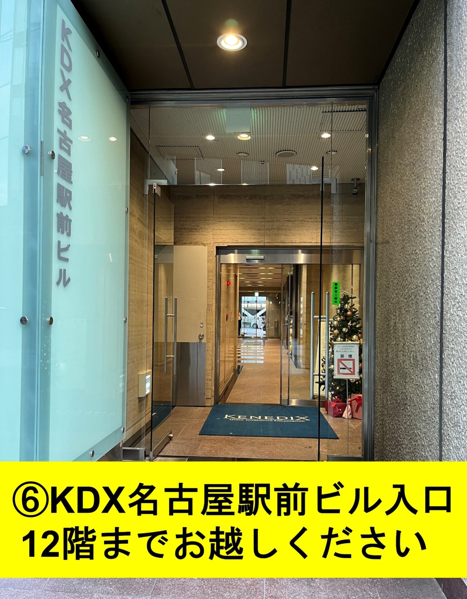 湘南美容クリニック名古屋院への行き方6