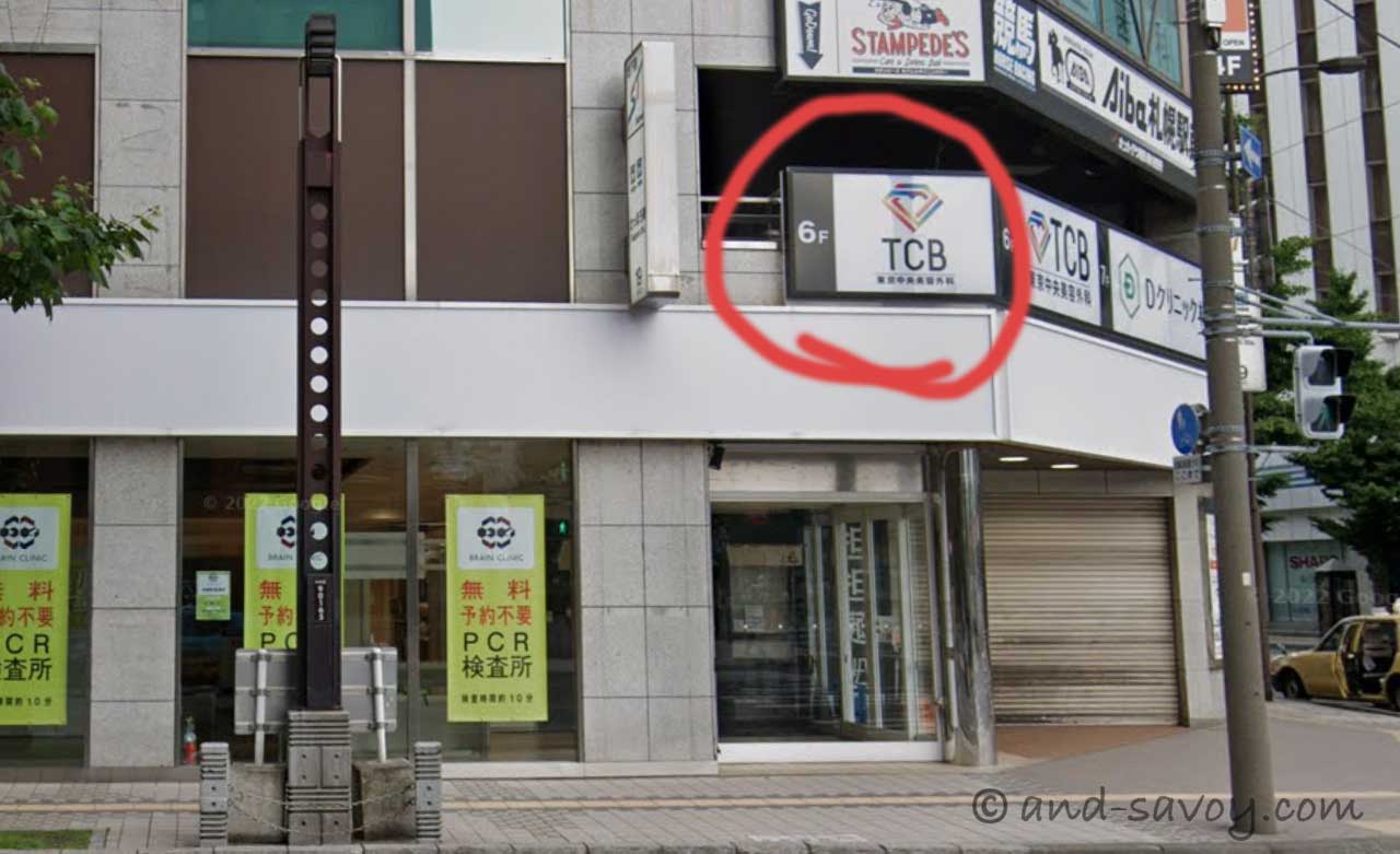 TCB東京中央美容外科 札幌駅前院への行き方4