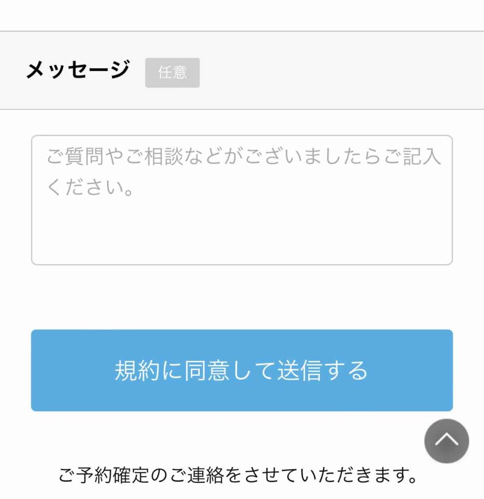 TCB東京中央美容外科を予約する手順7