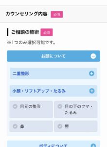 TCB東京中央美容外科を予約する手順3