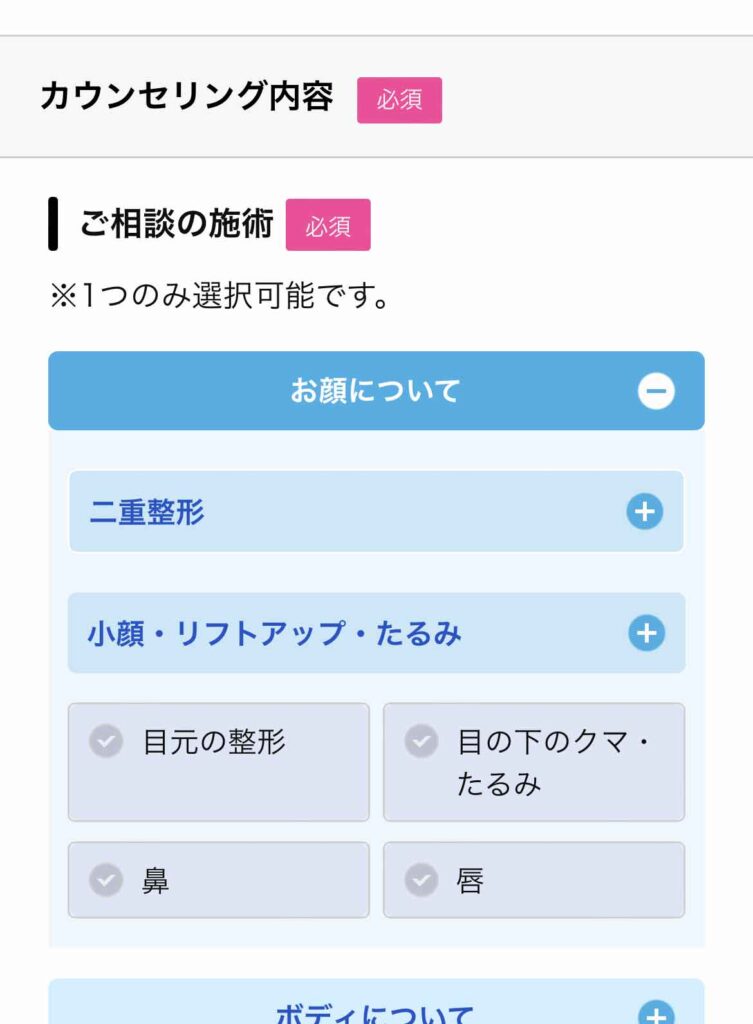 TCB東京中央美容外科を予約する手順3