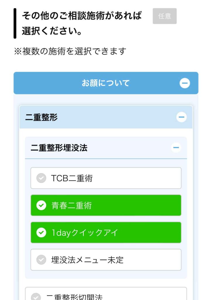 TCB東京中央美容外科を予約する手順4