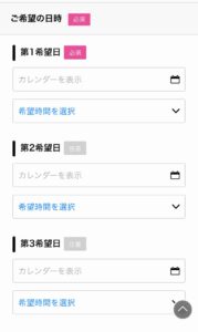 TCB東京中央美容外科を予約する手順5