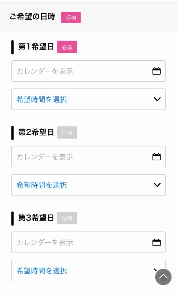 TCB東京中央美容外科を予約する手順5