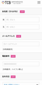 TCB東京中央美容外科を予約する手順6