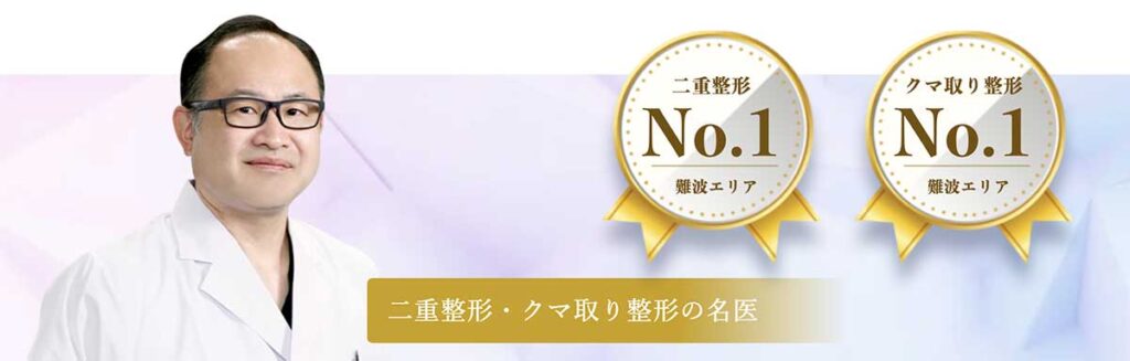 TCB東京中央美容外科 なんば院 院長林 弘樹