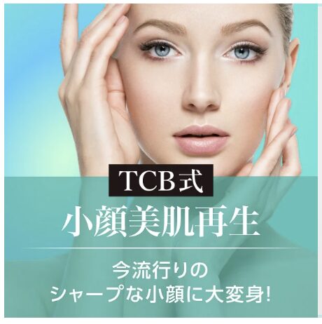 小顔・顔のたるみ・フェイスライン・リフトアップ症例モデル