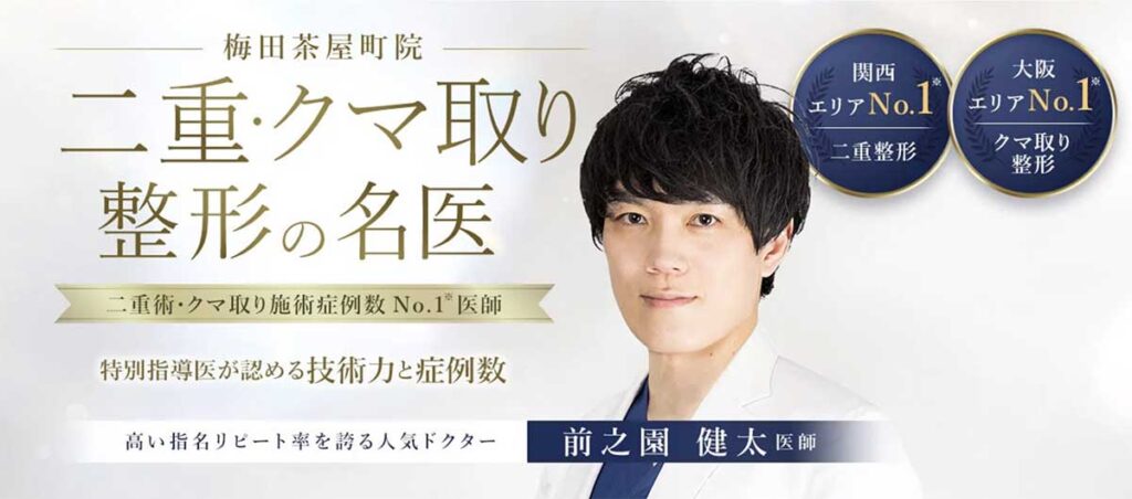 TCB 梅田茶屋町院の院長
前之園 健太(まえのその けんた)先生