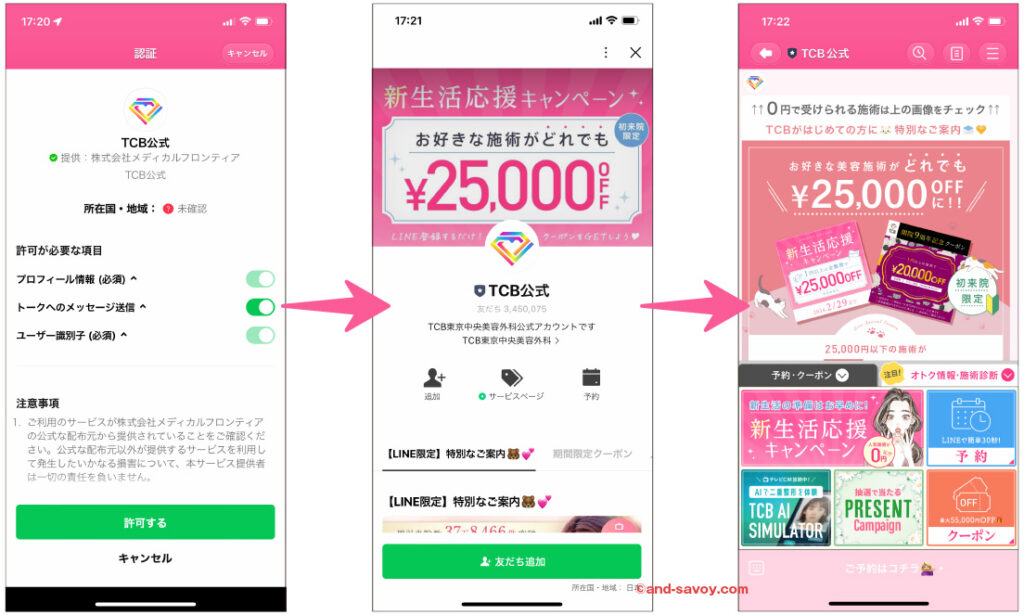 TCBのLINEクーポンの取得方法