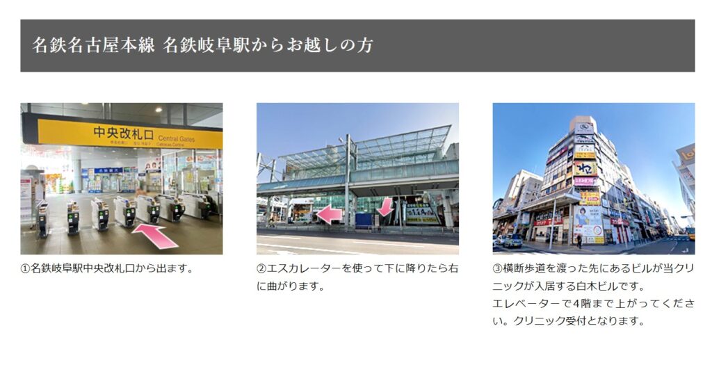 名鉄名古屋本線 名鉄岐阜駅からの行き方