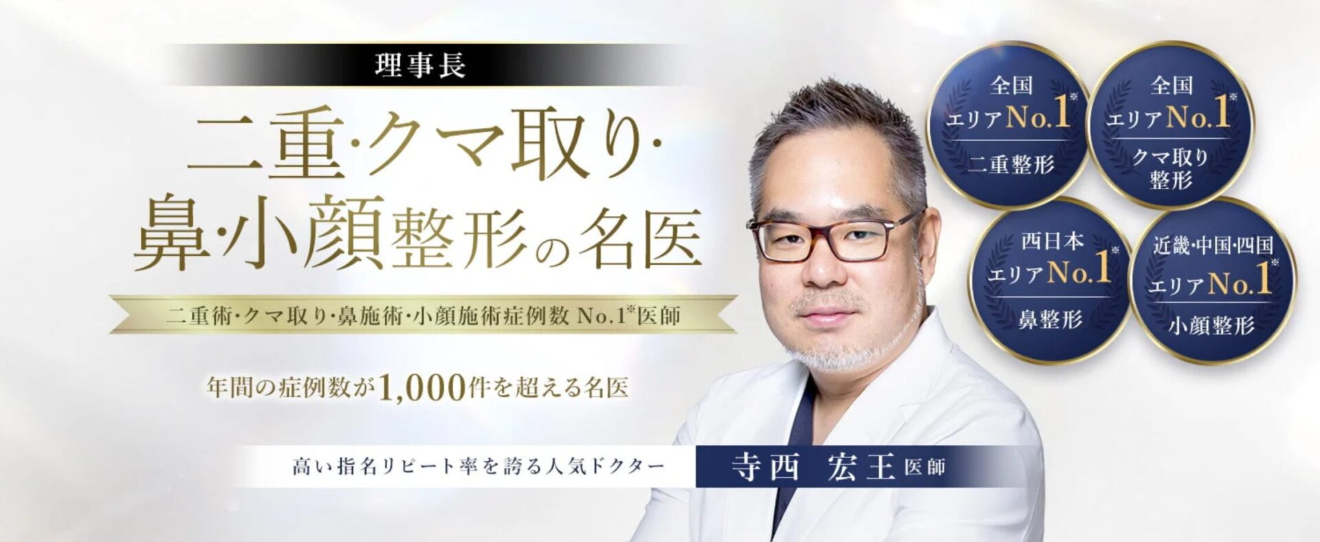 TCB東京中央美容外科 なんば院 院長林 弘樹