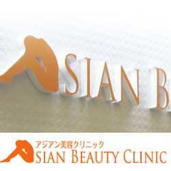 アジアン美容クリニック上野