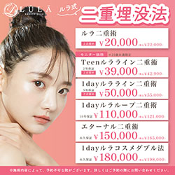 ルラ（LULA）美容クリニック