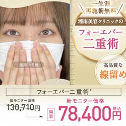 湘南美容クリニック