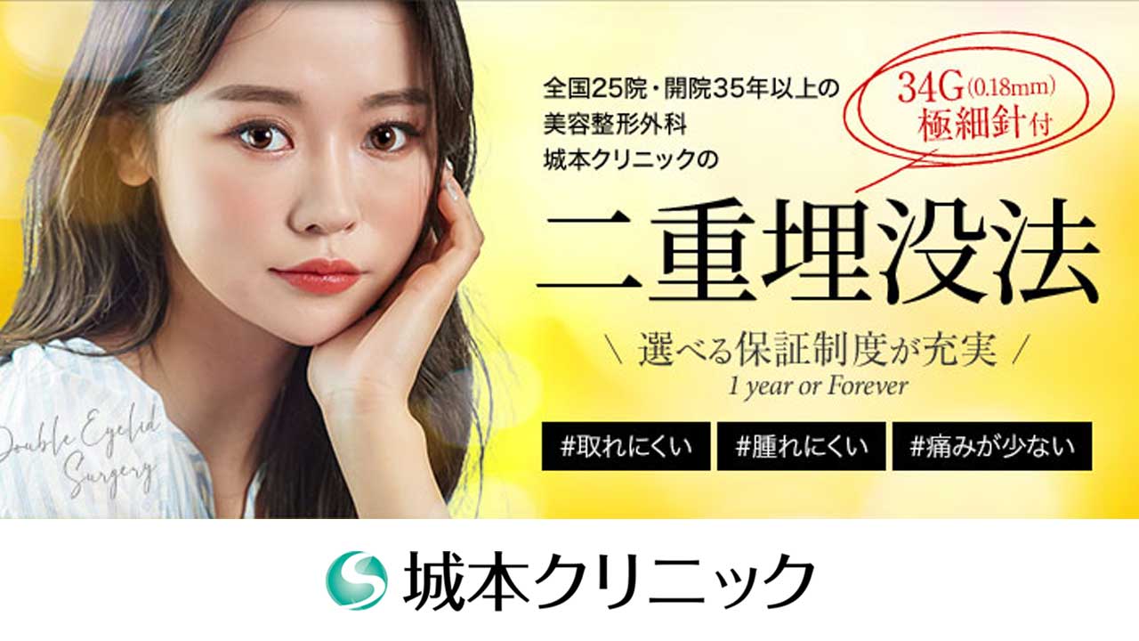 城本クリニック