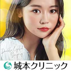 城本クリニック