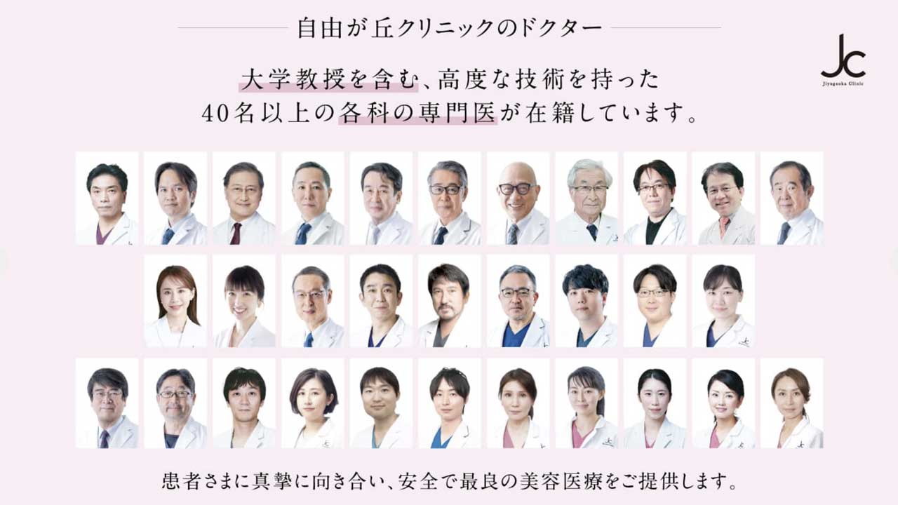 自由が丘クリニック