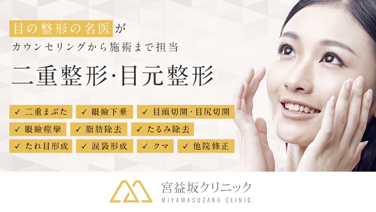 宮益坂クリニック