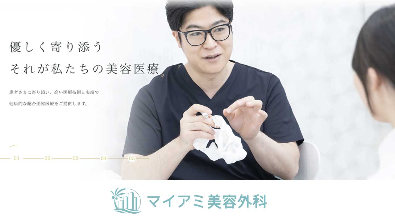 銀座マイアミ美容外科