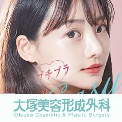 大塚美容形成外科
銀座院