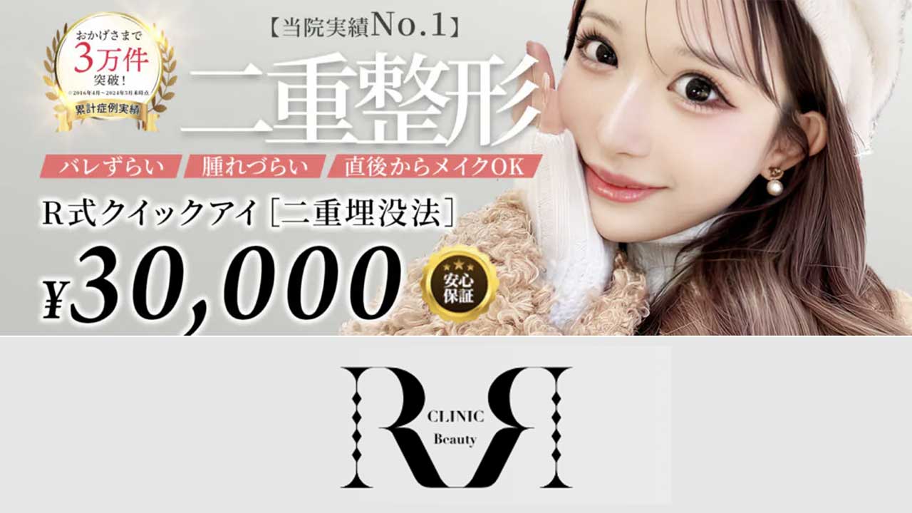 アールビューティークリニック銀座