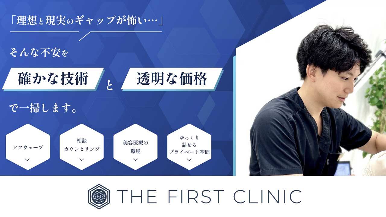 THE FIRST CLINIC