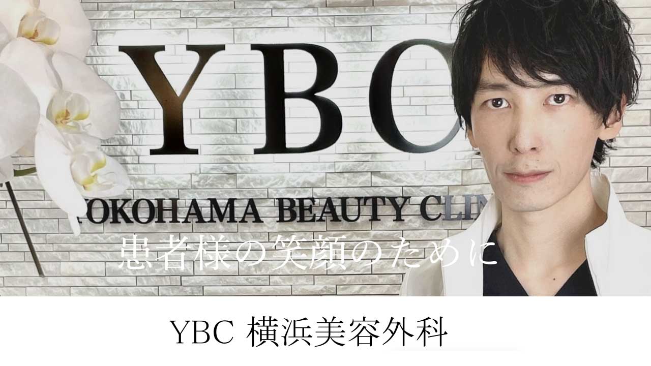YBC横浜美容外科
