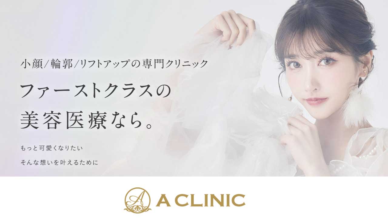A CLINIC（Aクリニック）