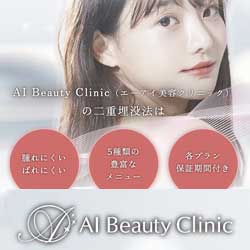 AI Beauty Clinic（エーアイ美容クリニック）
