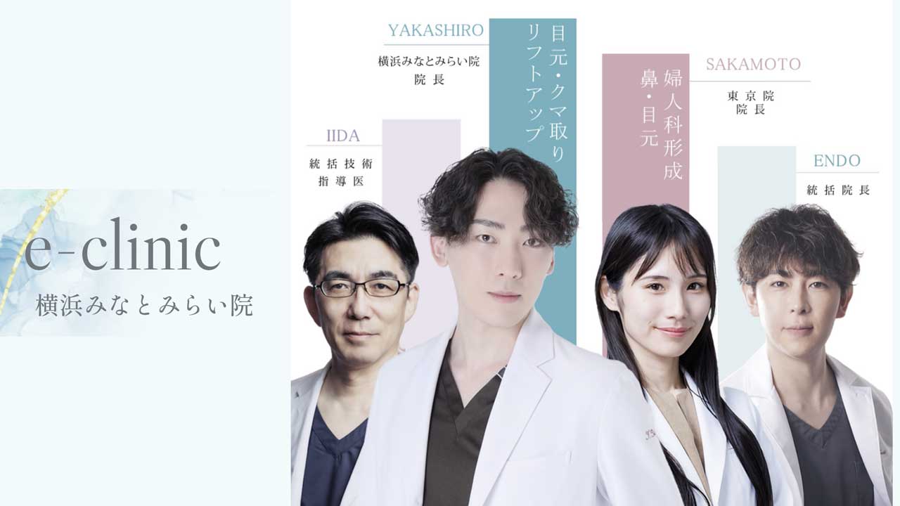 eクリニック 横浜みなとみらい院