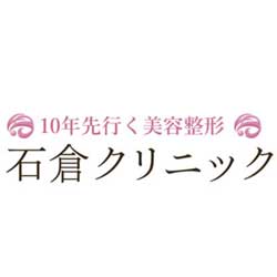 石倉クリニック 水戸院