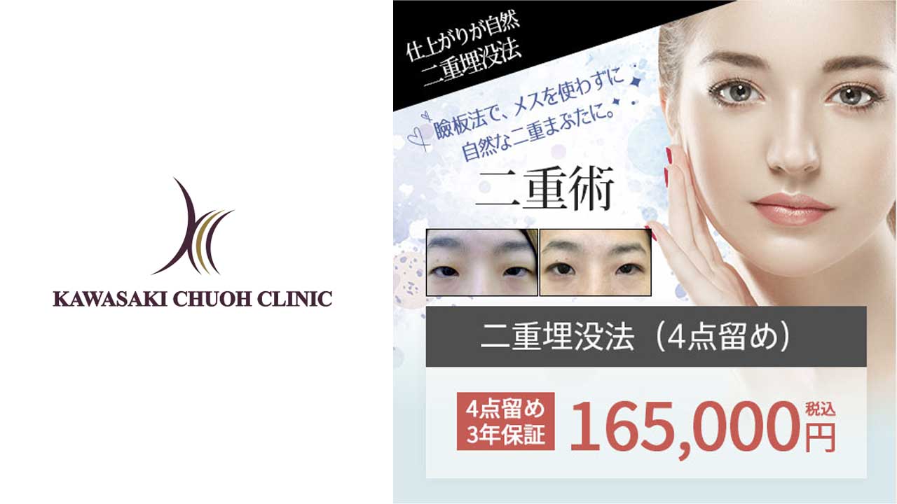 川崎中央クリニック