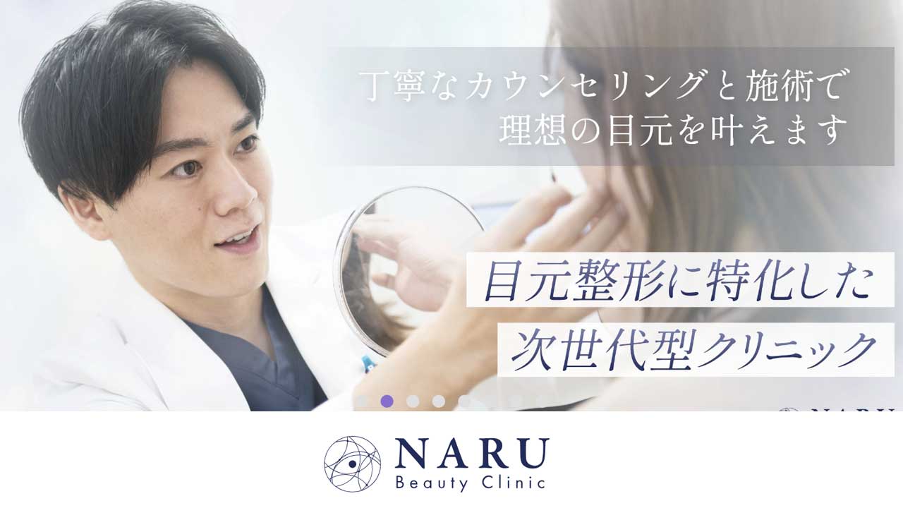 NARU Beauty Clinic ナル ビューティ クリニック