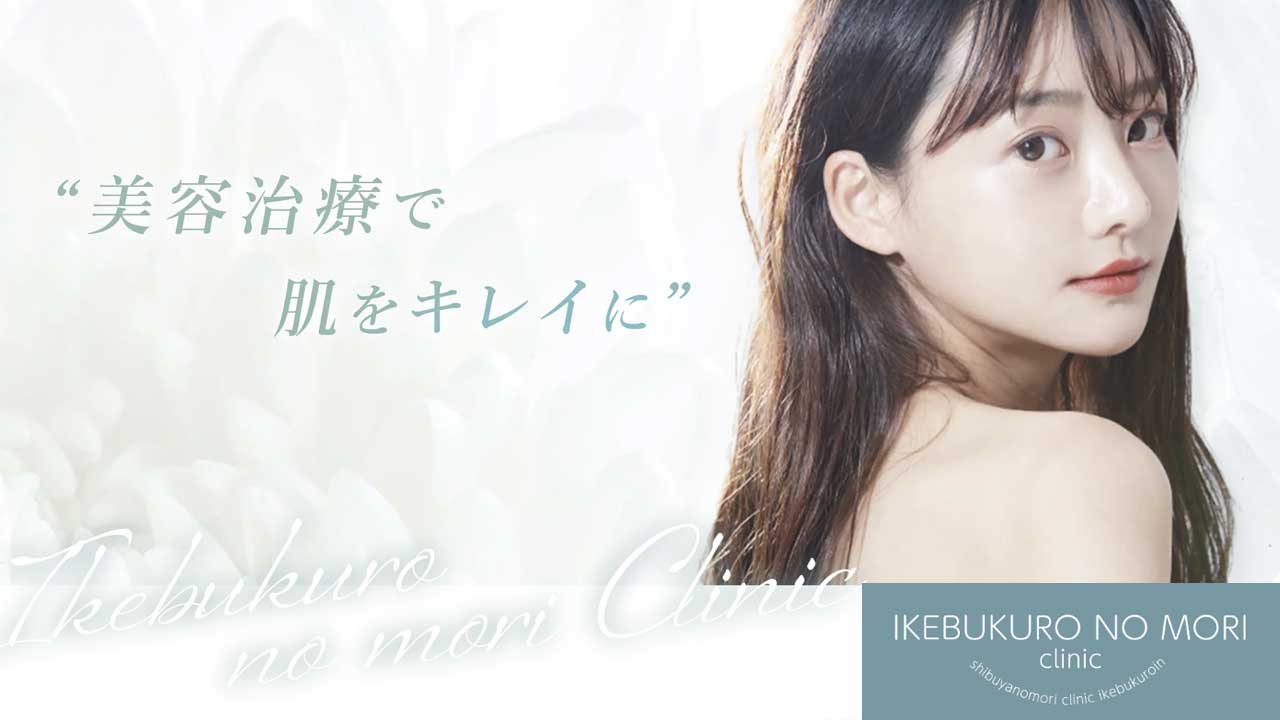 渋谷の森クリニック